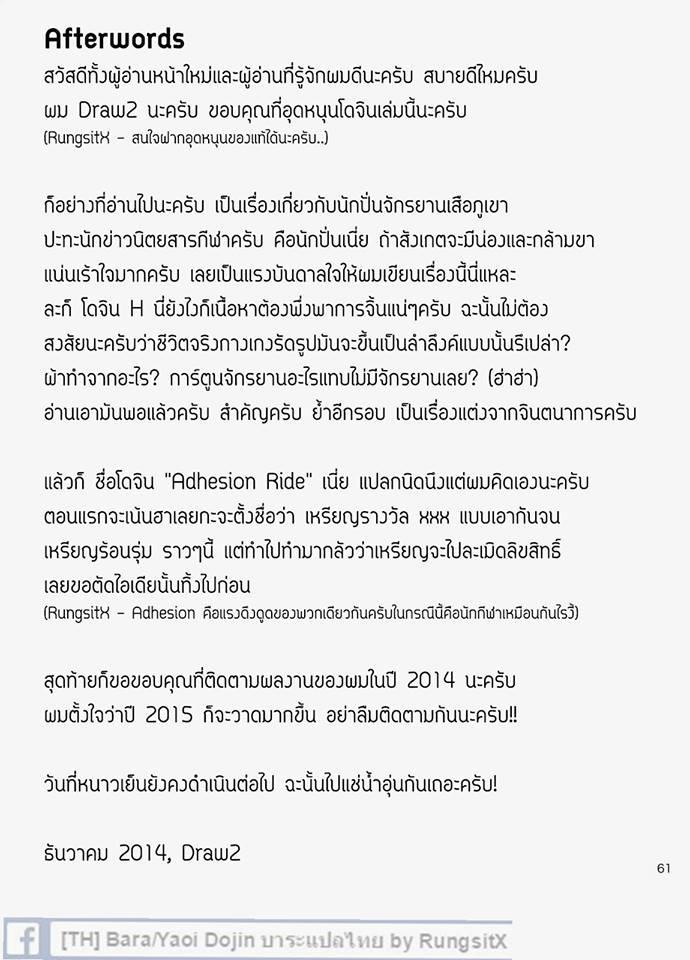 จักรยานสีแดง 2 จบ-34